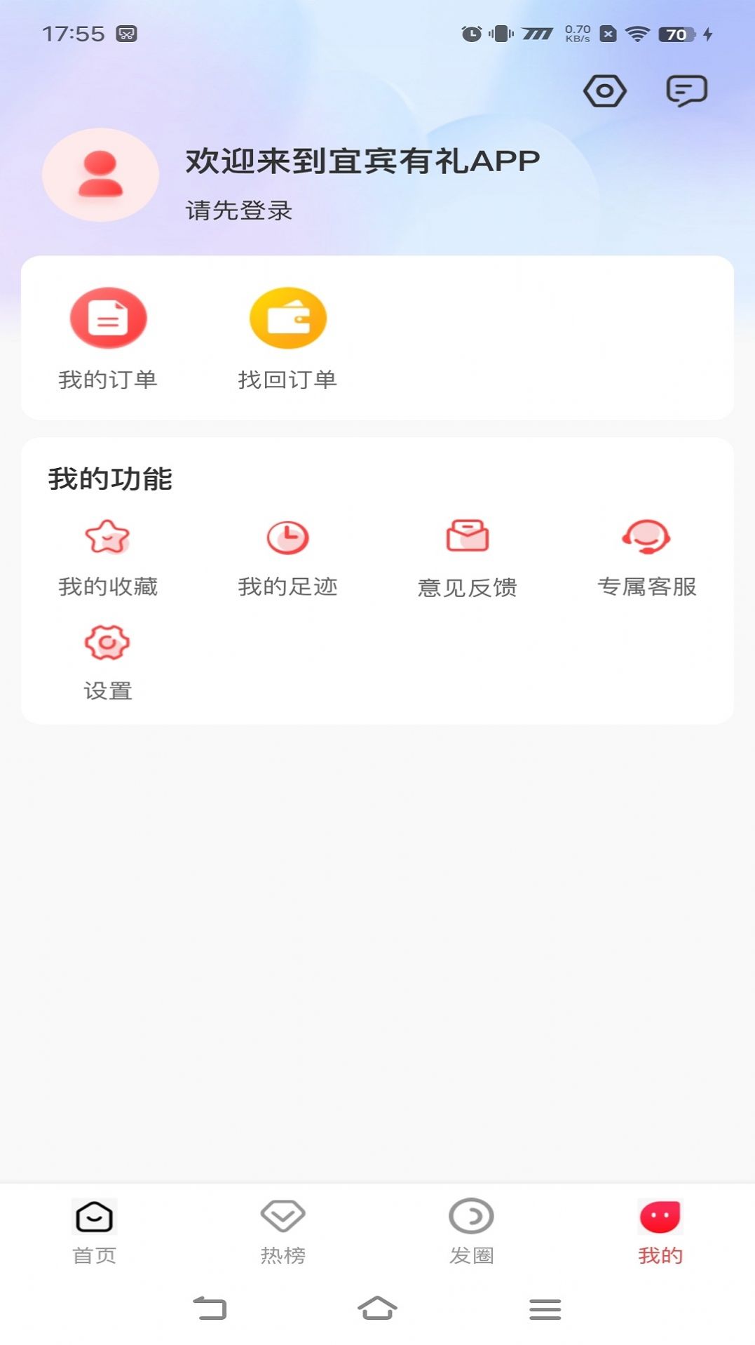 宜宾有礼app手机版图3