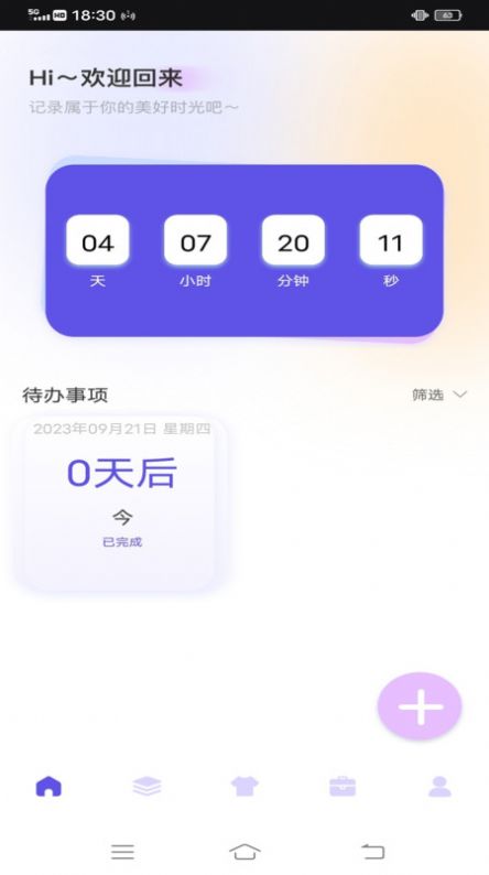 唯美快捷指令官方app图1
