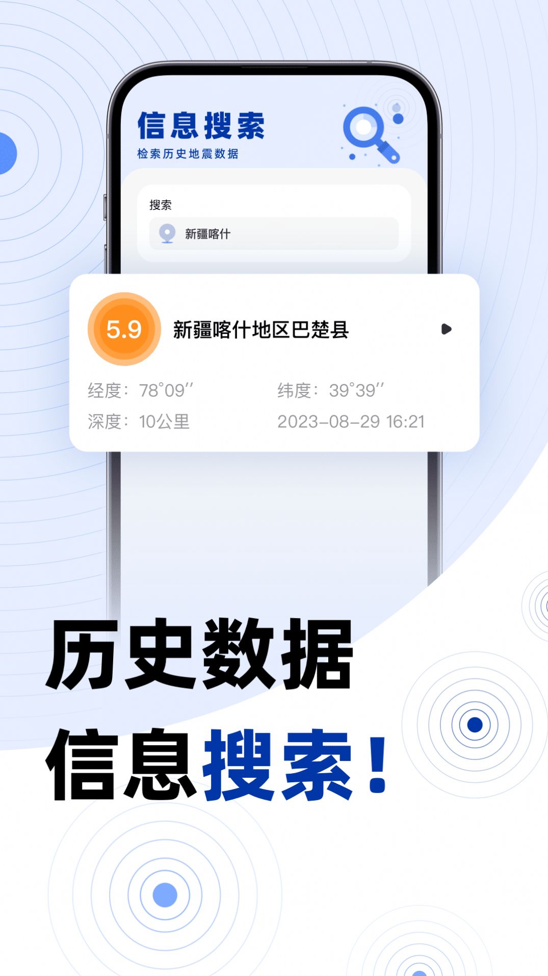 地震预报手机版图1