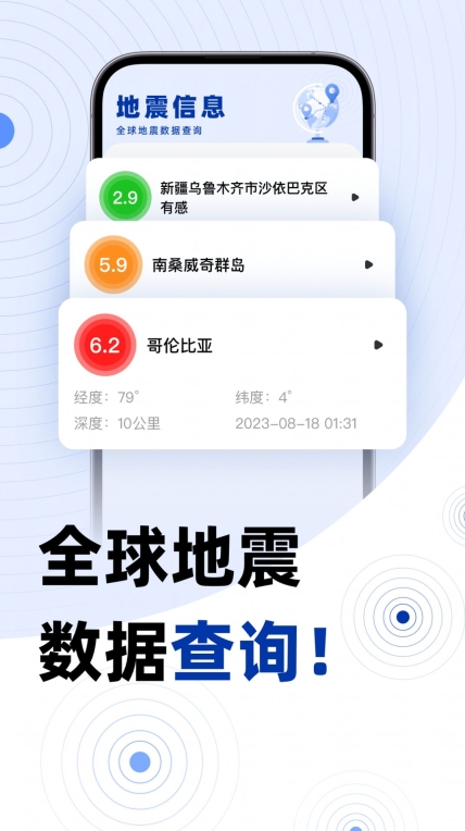 地震预报手机版图3