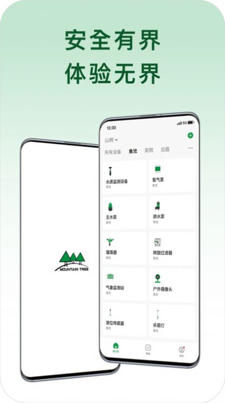 山树智能app官方版图3