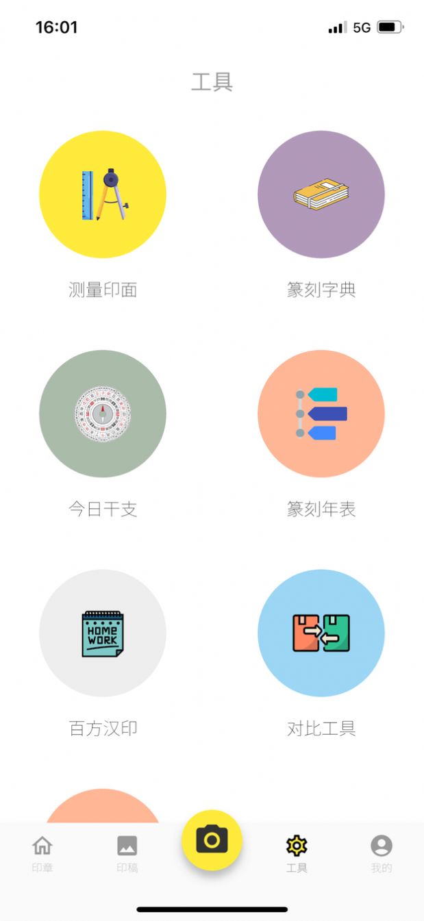 摹印app手机版图3