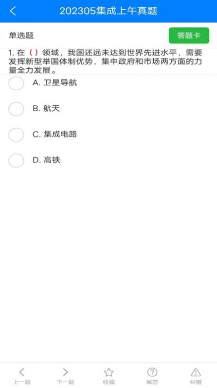 系统集成真题app官方版图3