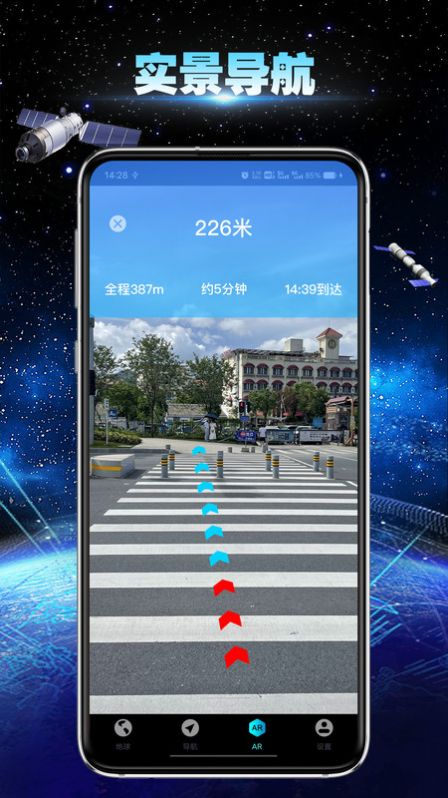 卫星地球导航软件最新版图1