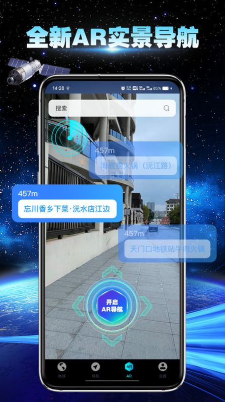 卫星地球导航软件最新版图2