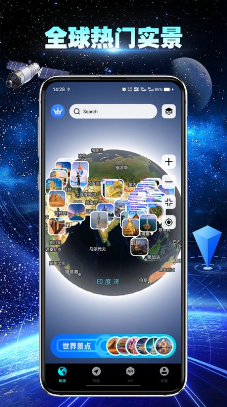 卫星地球导航软件最新版图3