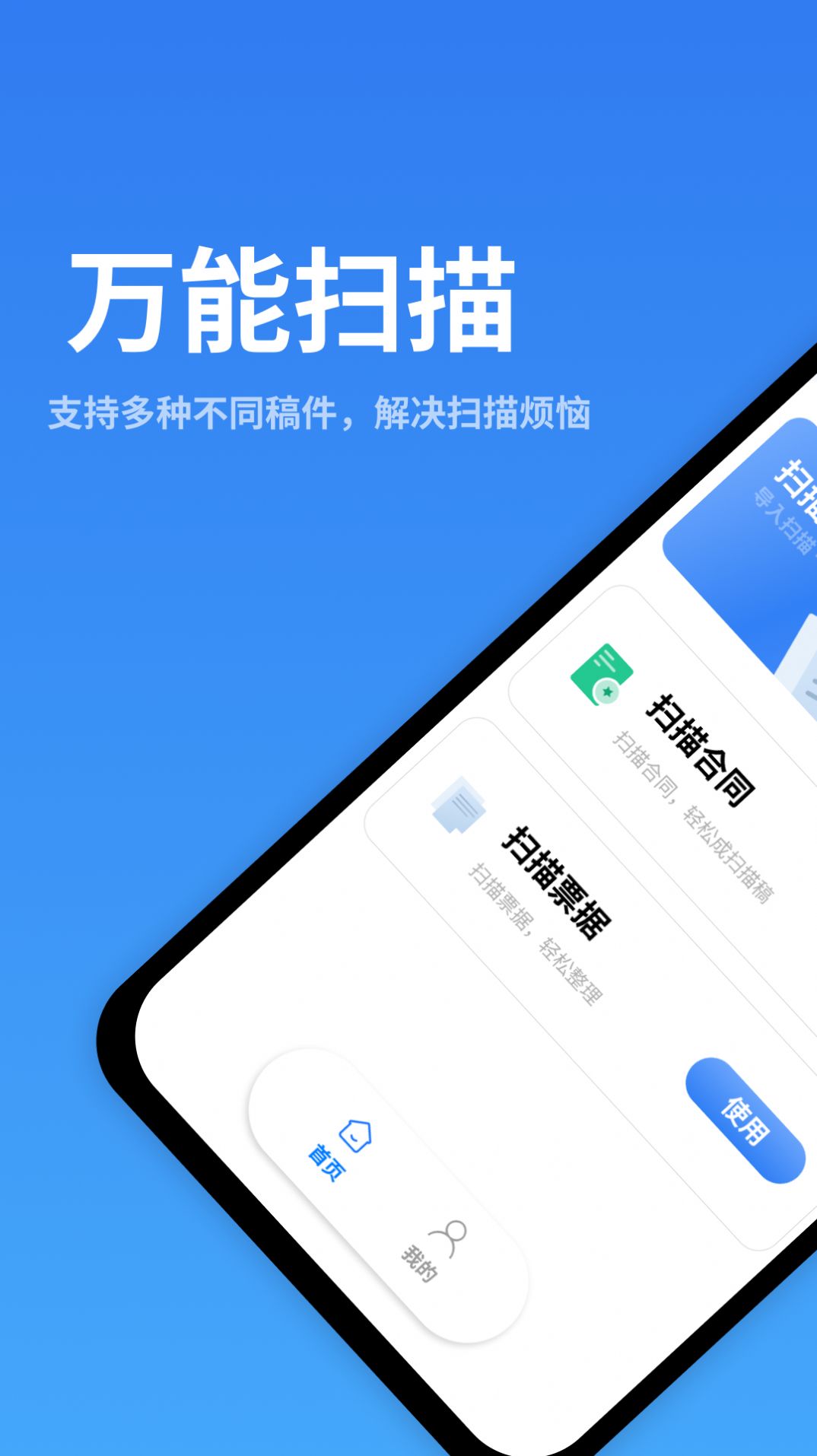 万能扫描识别软件图1