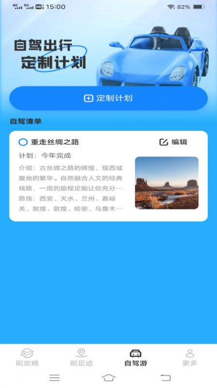 骑士刷刷看app官方版图1