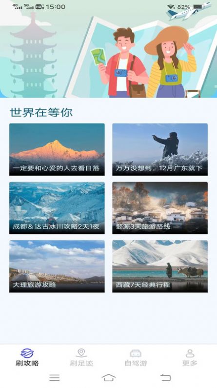 骑士刷刷看app官方版图3