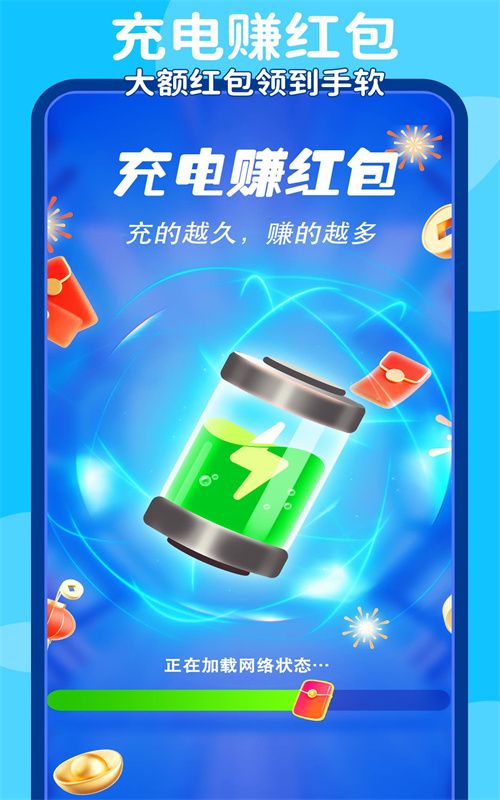 充电万元户app手机版图1