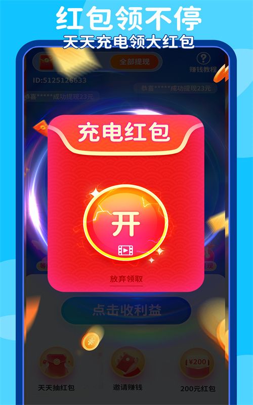 充电万元户app手机版图2