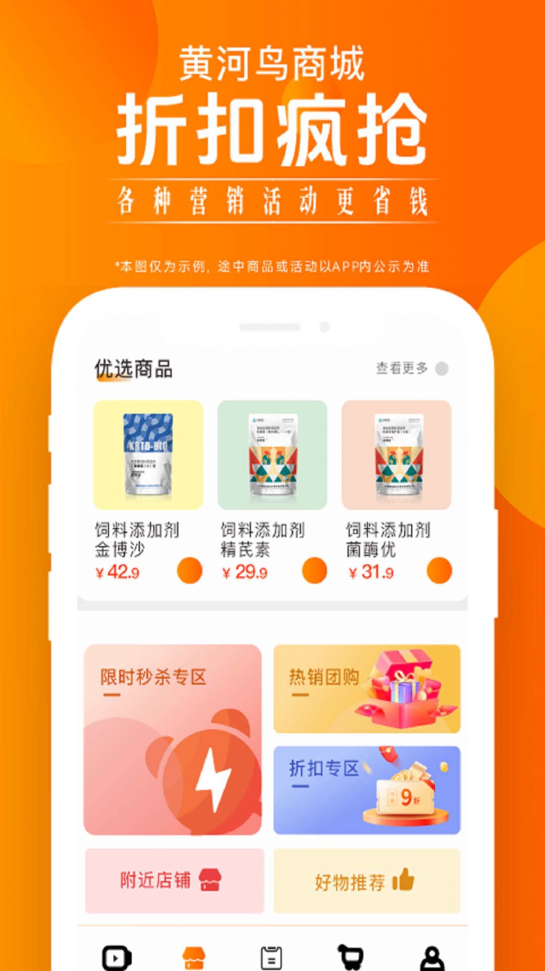 黄河鸟商城app官方版图1
