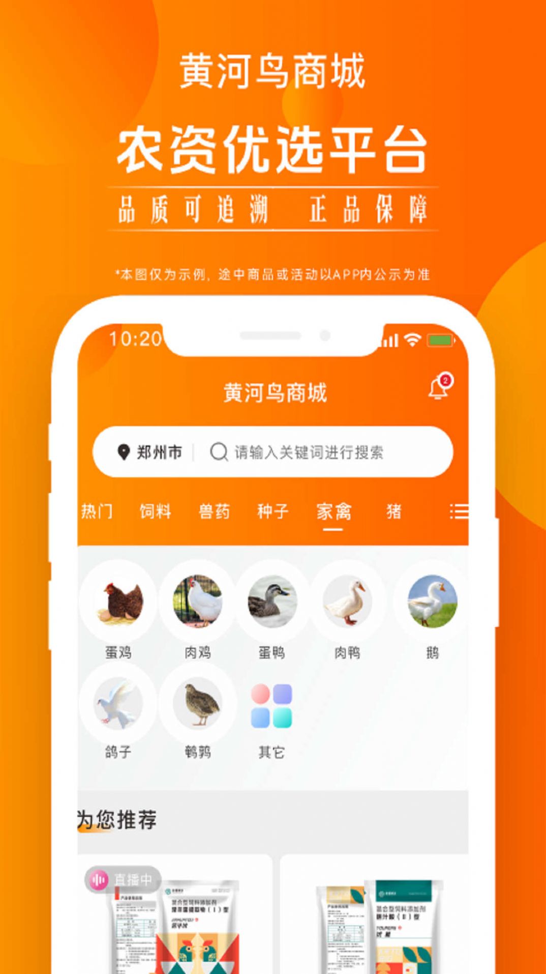 黄河鸟商城app官方版图2