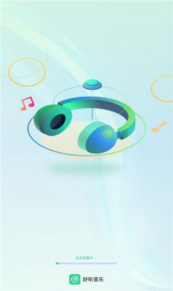 好听音乐最新版图2
