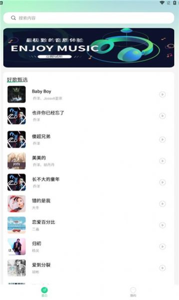 好听音乐最新版图3