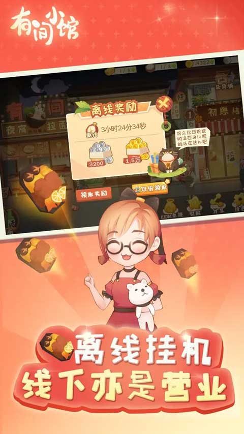 有间小馆游戏