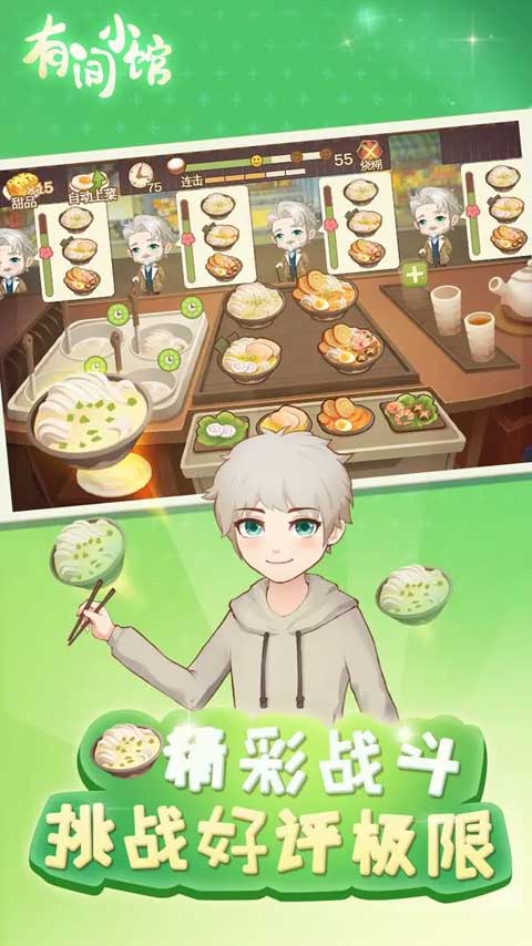 有间小馆游戏