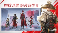 永劫无间图4