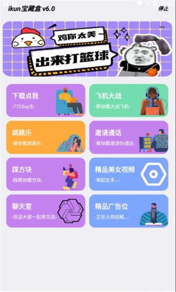 ikun宝藏盒图1