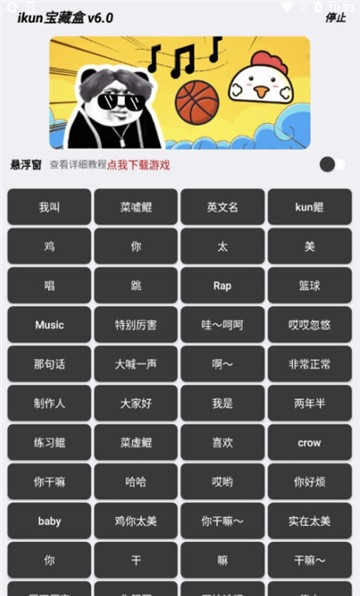 ikun宝藏盒图2