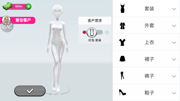 超级造型师