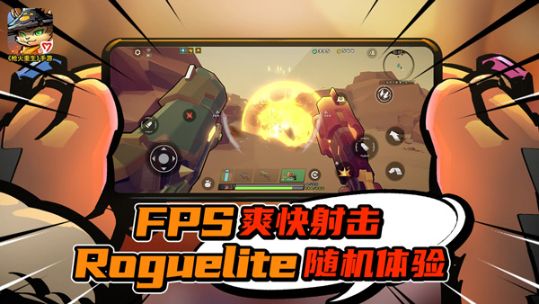 枪火重生最新版图3