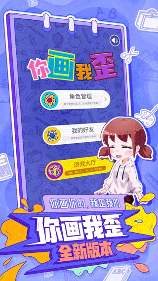 你画我歪手机中文版
