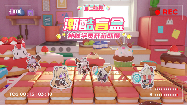 盲盒派对(1)