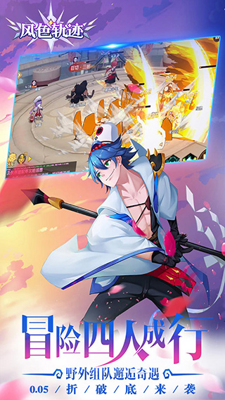 风色轨迹折扣版