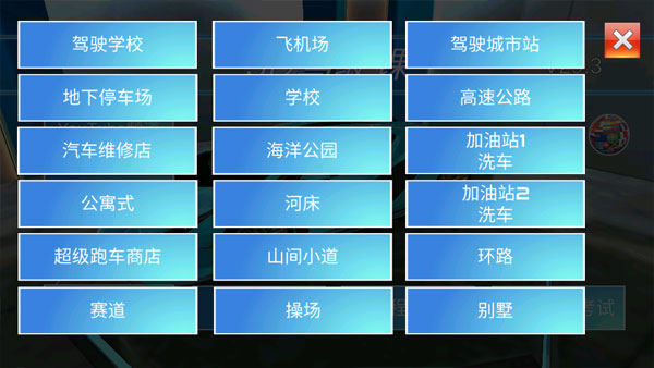 3D开车驾驶教室2025最新版(2)
