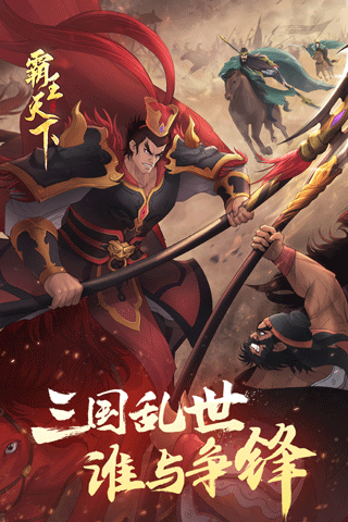 霸王天下九游版圖4