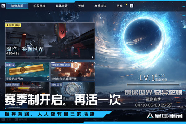 星球重启测试服(3)