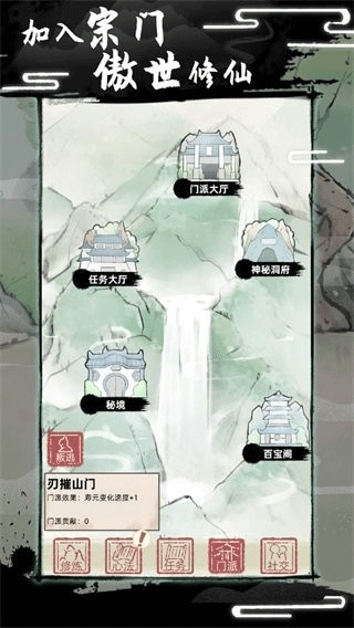 不一样的修仙2手机版图1