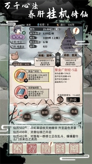不一样的修仙2手机版图2
