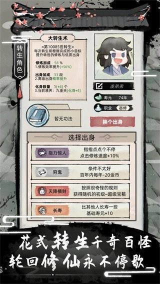 不一样的修仙2手机版图3