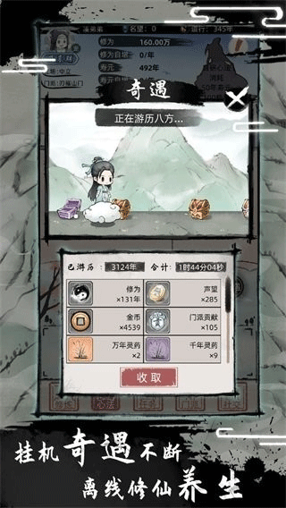不一样的修仙2手机版图4