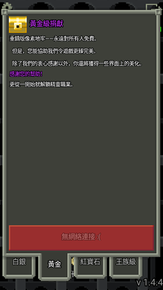 像素地牢2最新版
