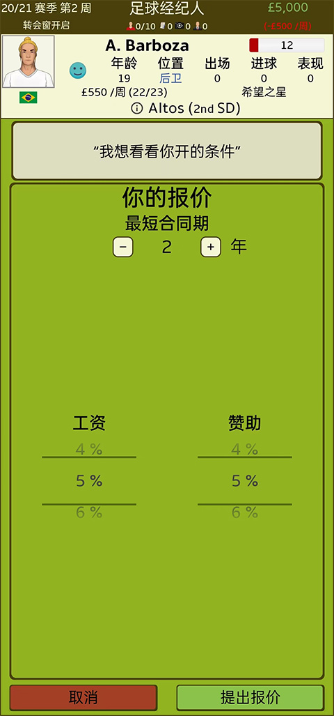 足球经纪人中文版