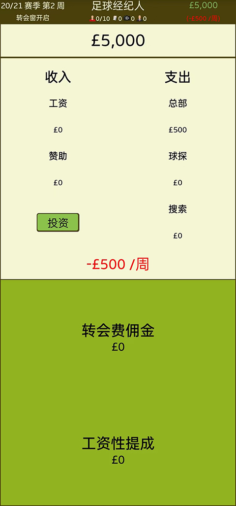 足球经纪人中文版