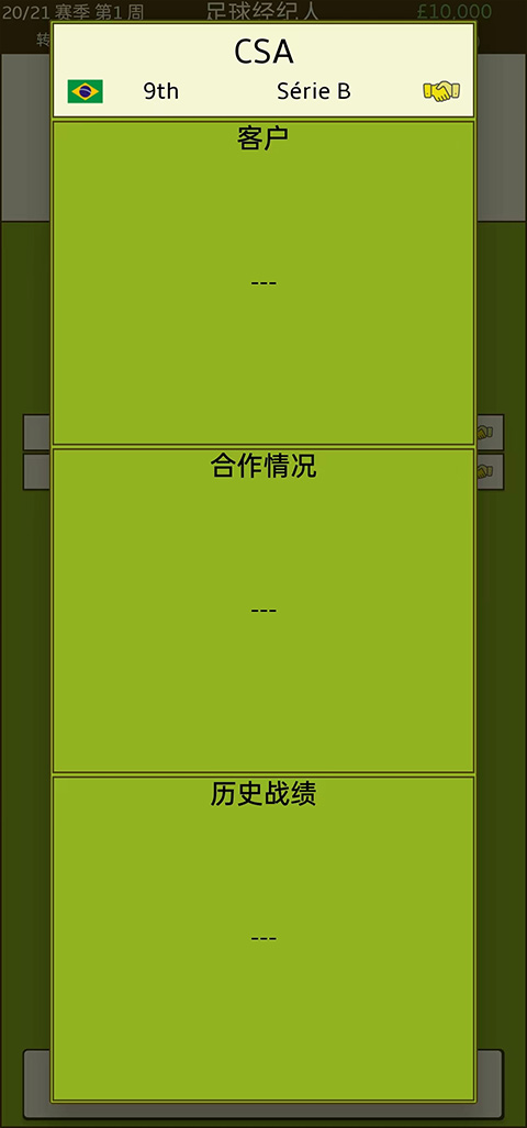 足球经纪人中文版