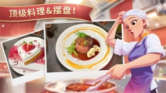 夏洛特的餐桌安卓版图3