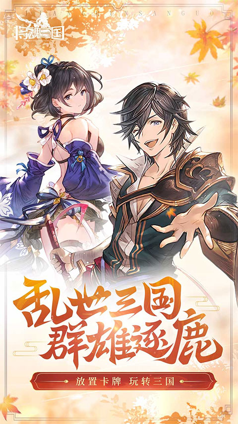 将魂三国果盘渠道版