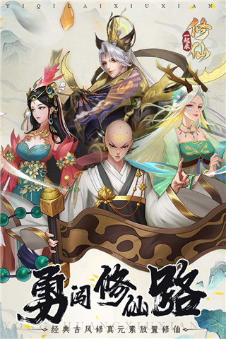一起来修仙九游版图1
