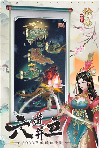 一起来修仙九游版图2