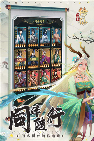 一起来修仙九游版图3
