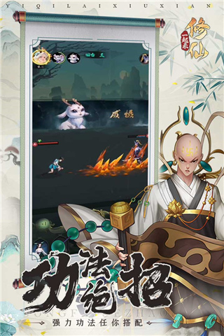 一起来修仙九游版图4
