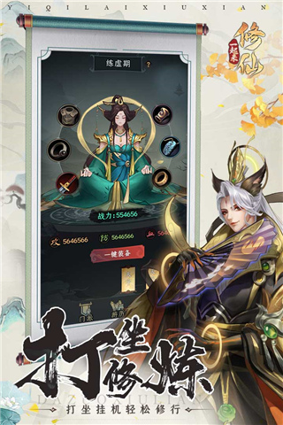 一起来修仙九游版图5