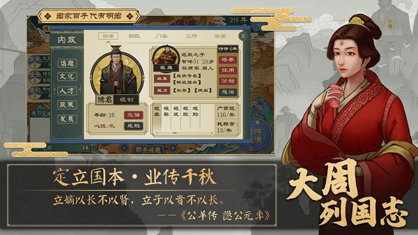 大周列国志vivo版图2
