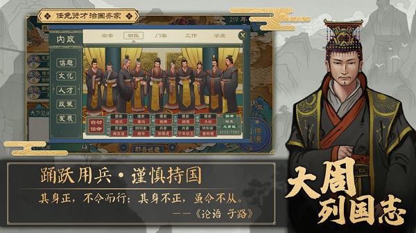 大周列国志vivo版图4