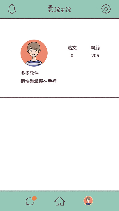 爱说不说游戏最新版(3)